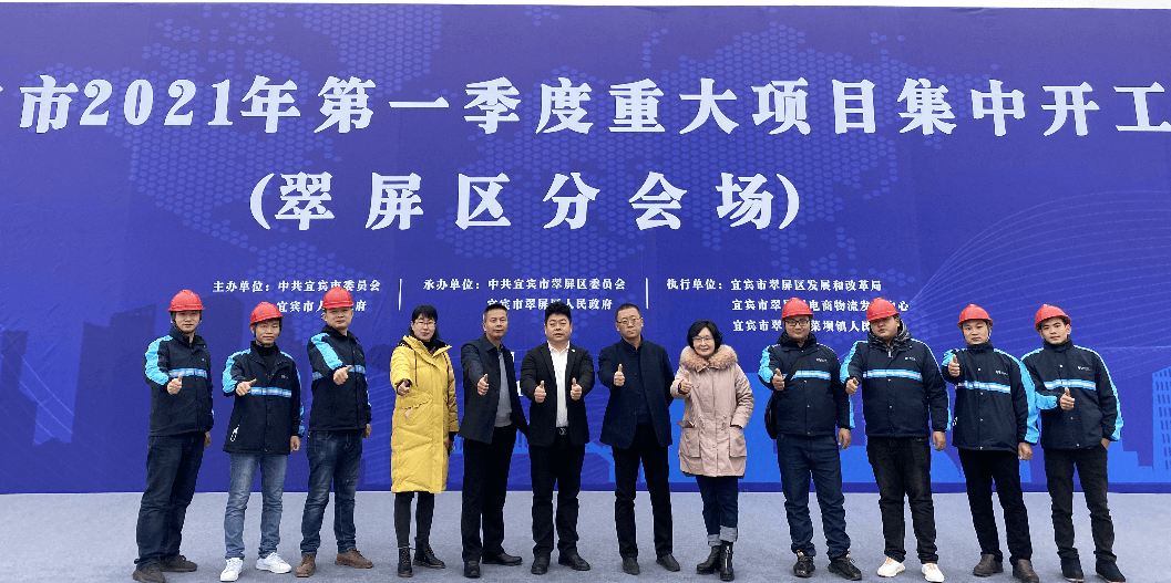 2021开门红，jinnianhui今年会（宜宾）供应链整合中心项目正式开工