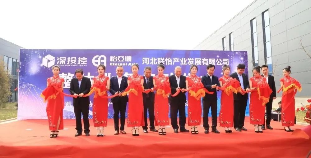 着力推动清河县特色产业发展，河北联怡公司整体业务启动仪式举行