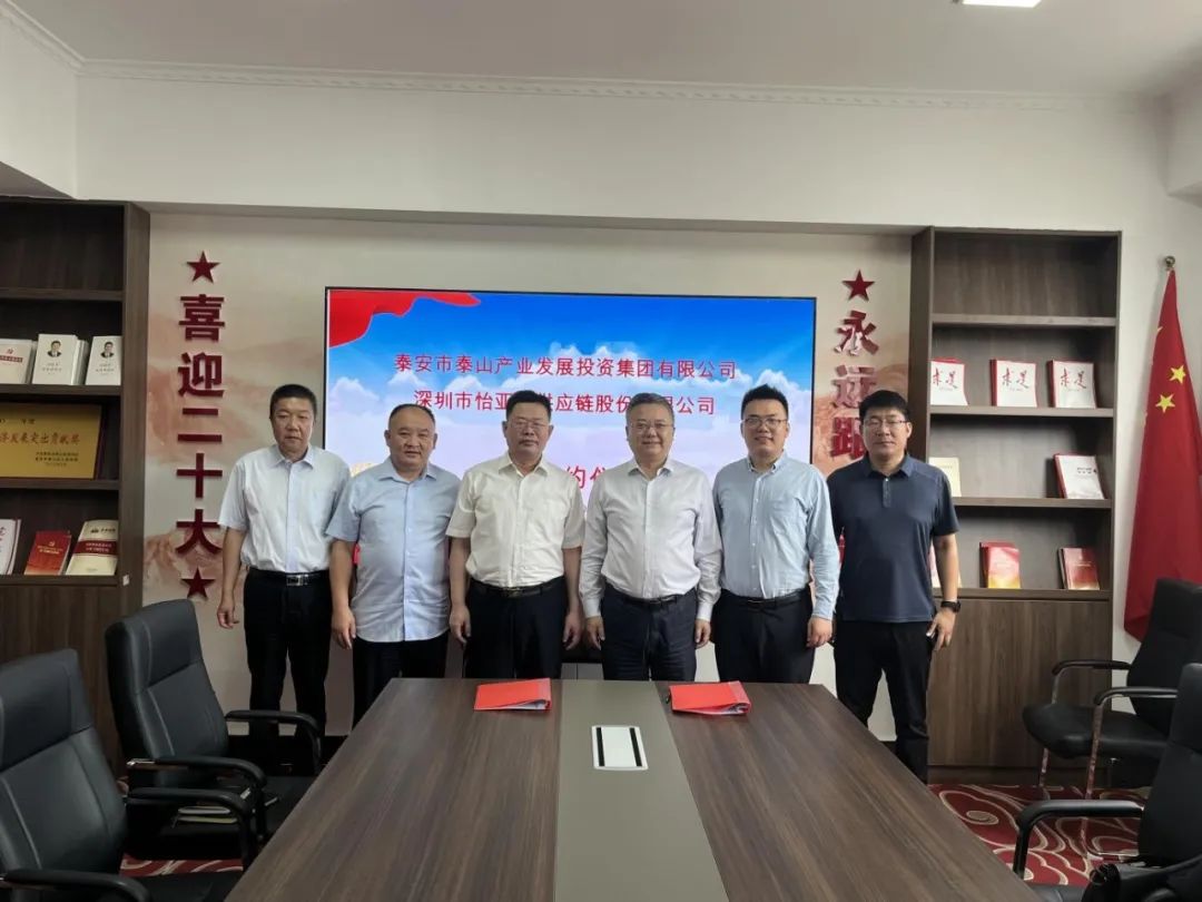 jinnianhui今年会携手泰安产投，共建综合商业服务平台，助力泰安新型工业化转型