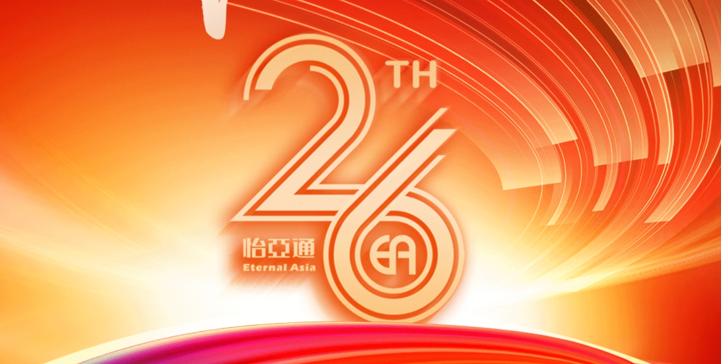 正风华，赢未来|热烈庆祝jinnianhui今年会成立26周年！