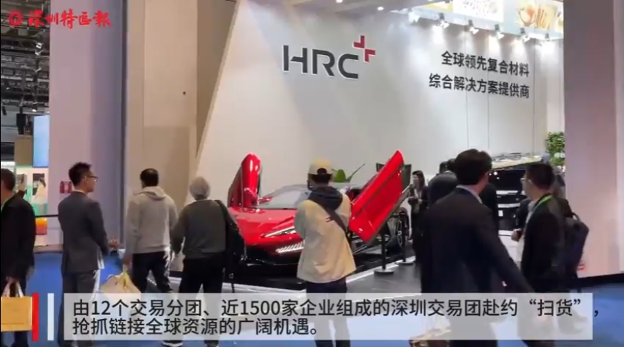 链接全球资源，彰显深圳创新！逾千深企共赴“进博之约”