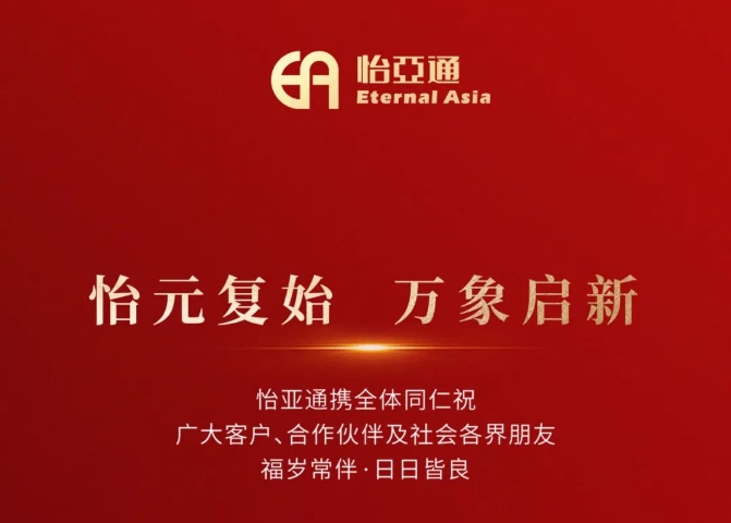 2025新年献词：以必胜的信念照亮变革的征程