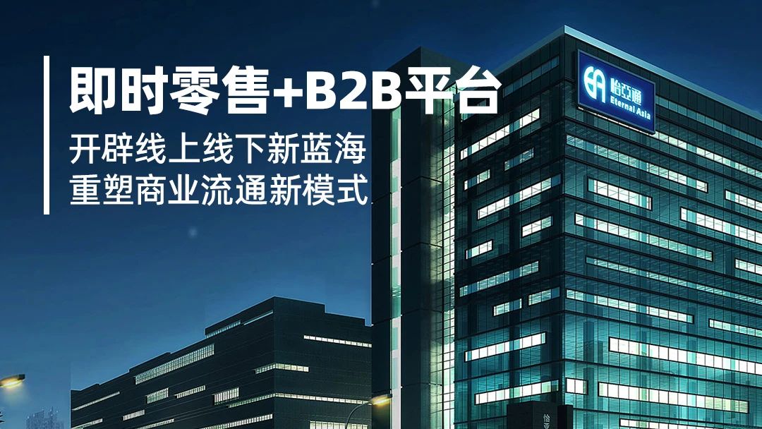 数字化赋能：小怡家携手即时零售，共建行业新生态