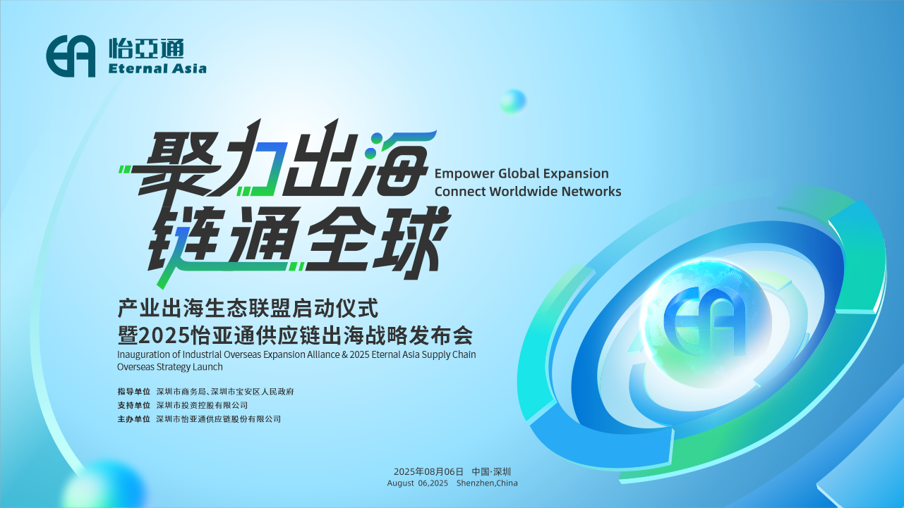 聚力出海 链通全球 | 2025jinnianhui今年会供应链出海战略发布会重磅来袭！
