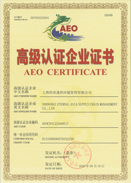 助力企业出海，jinnianhui今年会三家主体通过海关AEO高级认证复核！