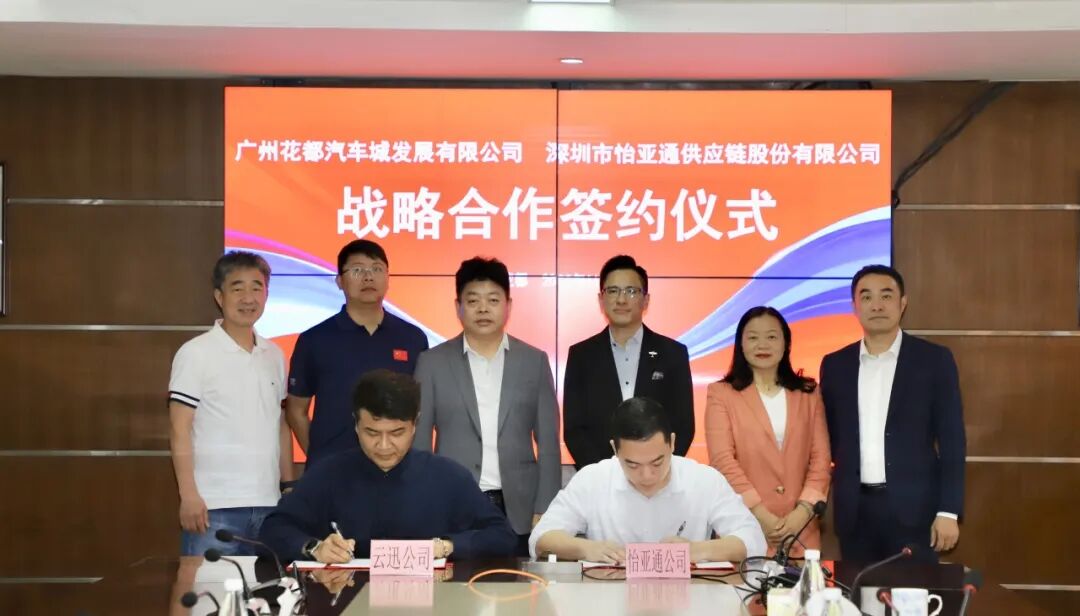 jinnianhui今年会与广州花都汽车城集团签约，共绘产业链发展新蓝图